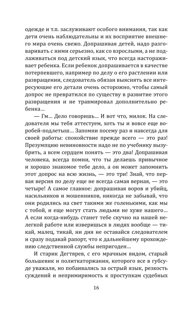 Суд идет! Записки московского следователя